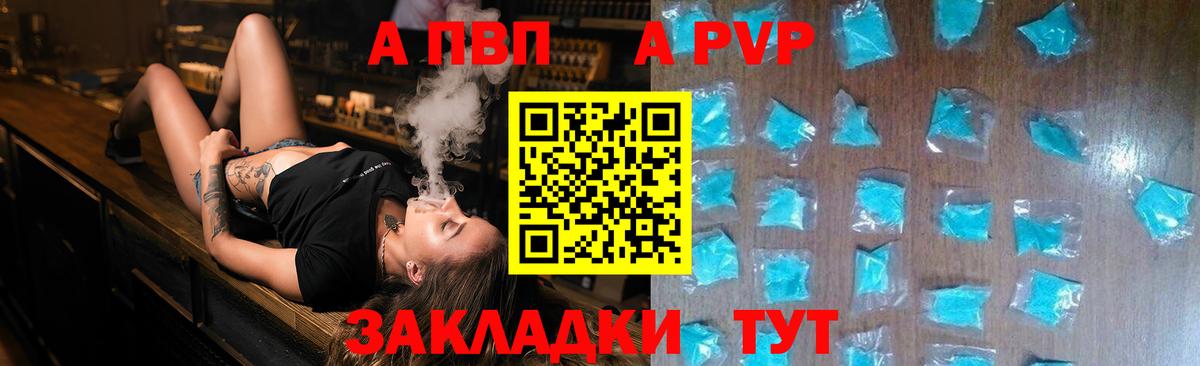 A PVP кристаллы Отрадное