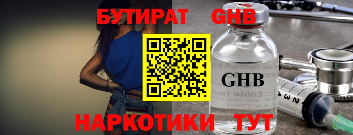 БУТИРАТ вода Отрадное