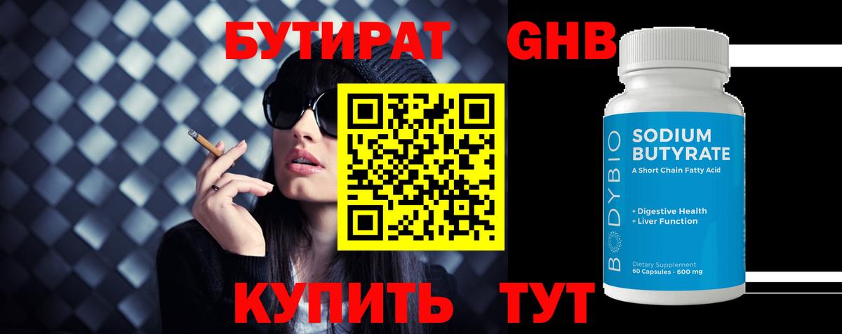 Отрадное  БУТИРАТ 99%  Вход с VPN 
