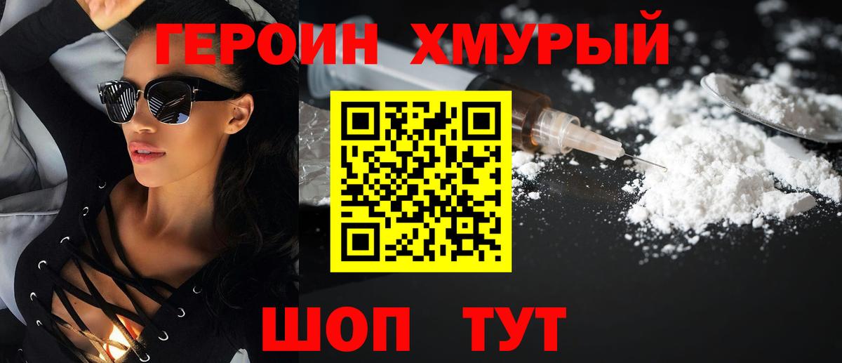 ГЕРОИН  Вход с VPN  Отрадное  ГЕРОИН гречка 