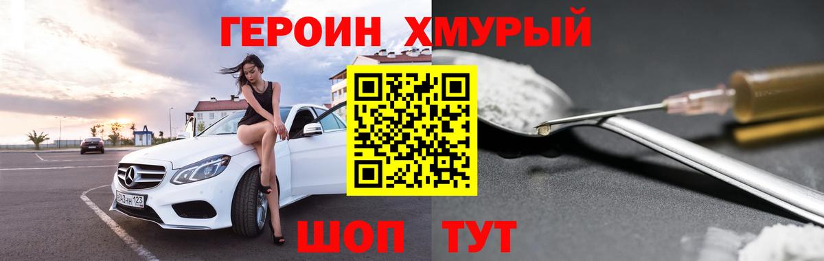 Героин афганец Отрадное
