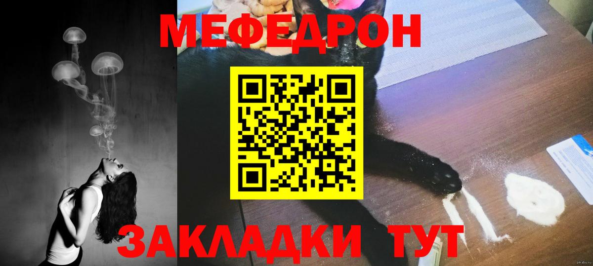 Мефедрон кристаллы  Вход с VPN  Меф  Отрадное  Мефедрон 4 MMC 