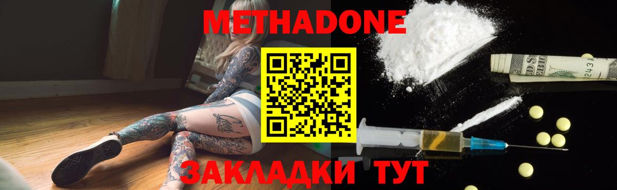МЕТАДОН мёд  Метадон мёд  Вход с VPN  Отрадное 